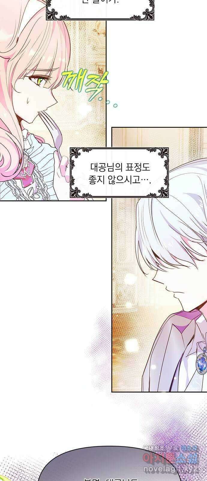 대공님, 실수였어요! 55화 31