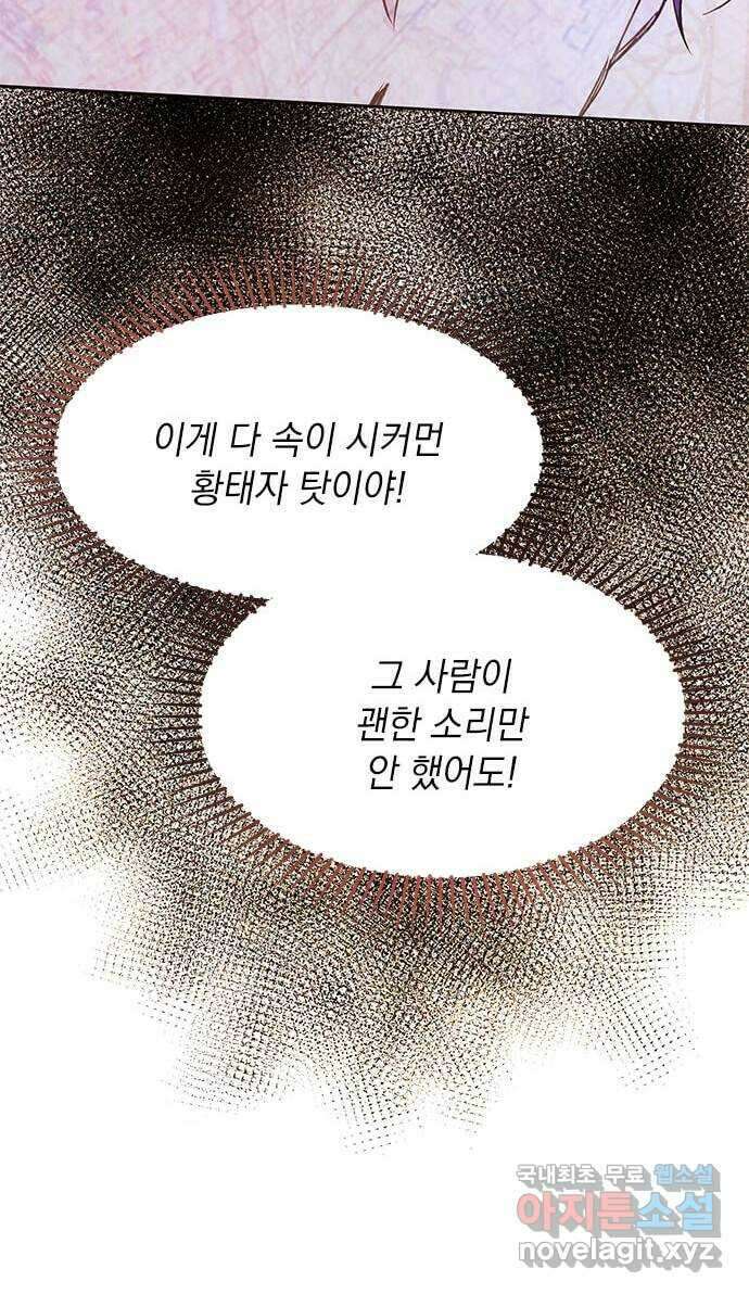 대공님, 실수였어요! 55화 33