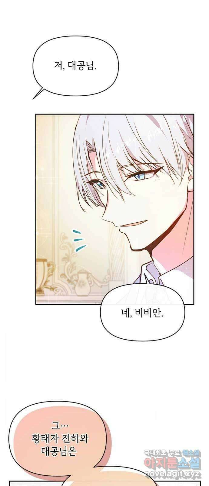 대공님, 실수였어요! 55화 34