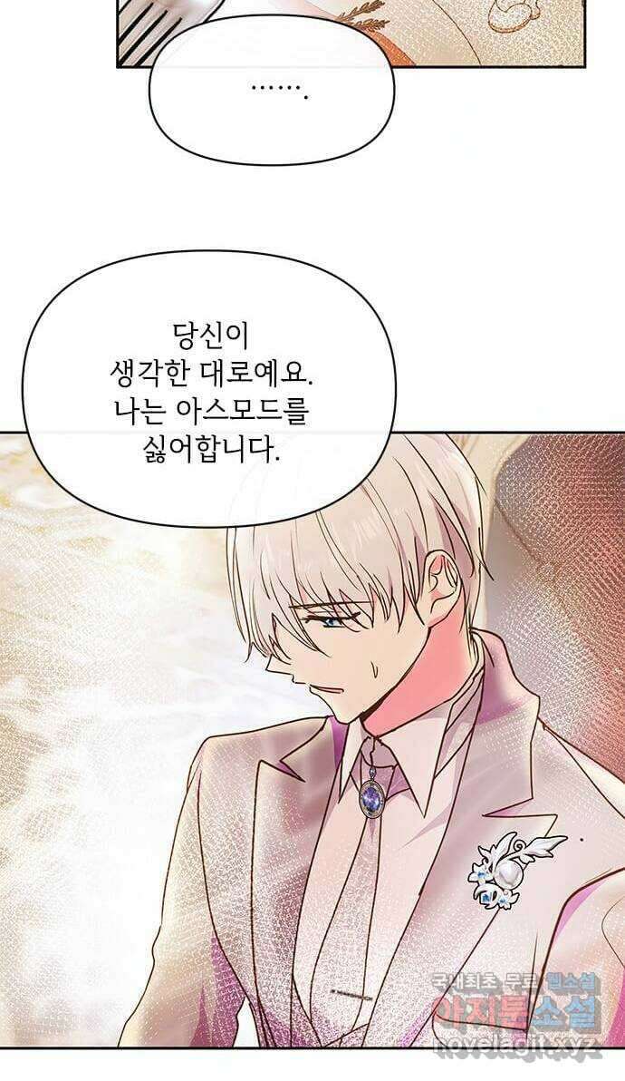 대공님, 실수였어요! 55화 36