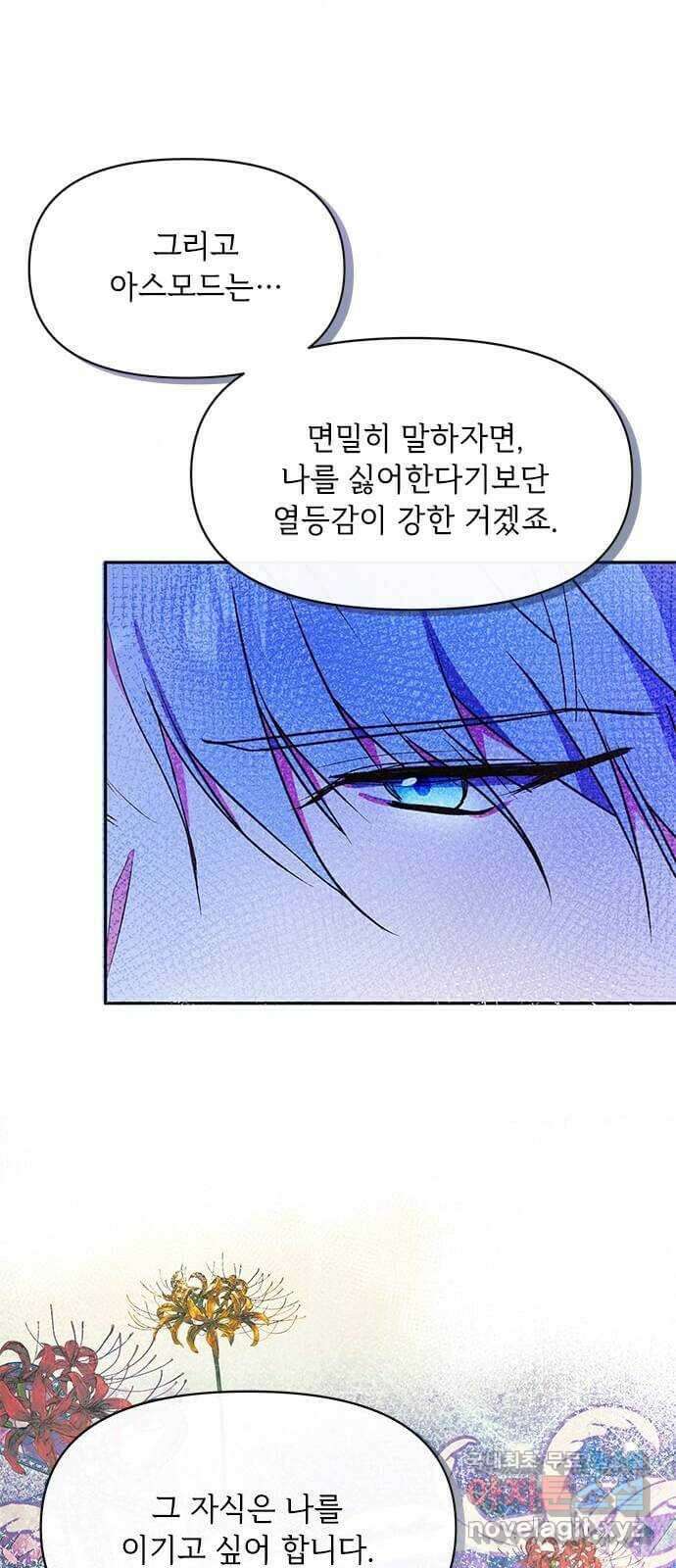 대공님, 실수였어요! 55화 37