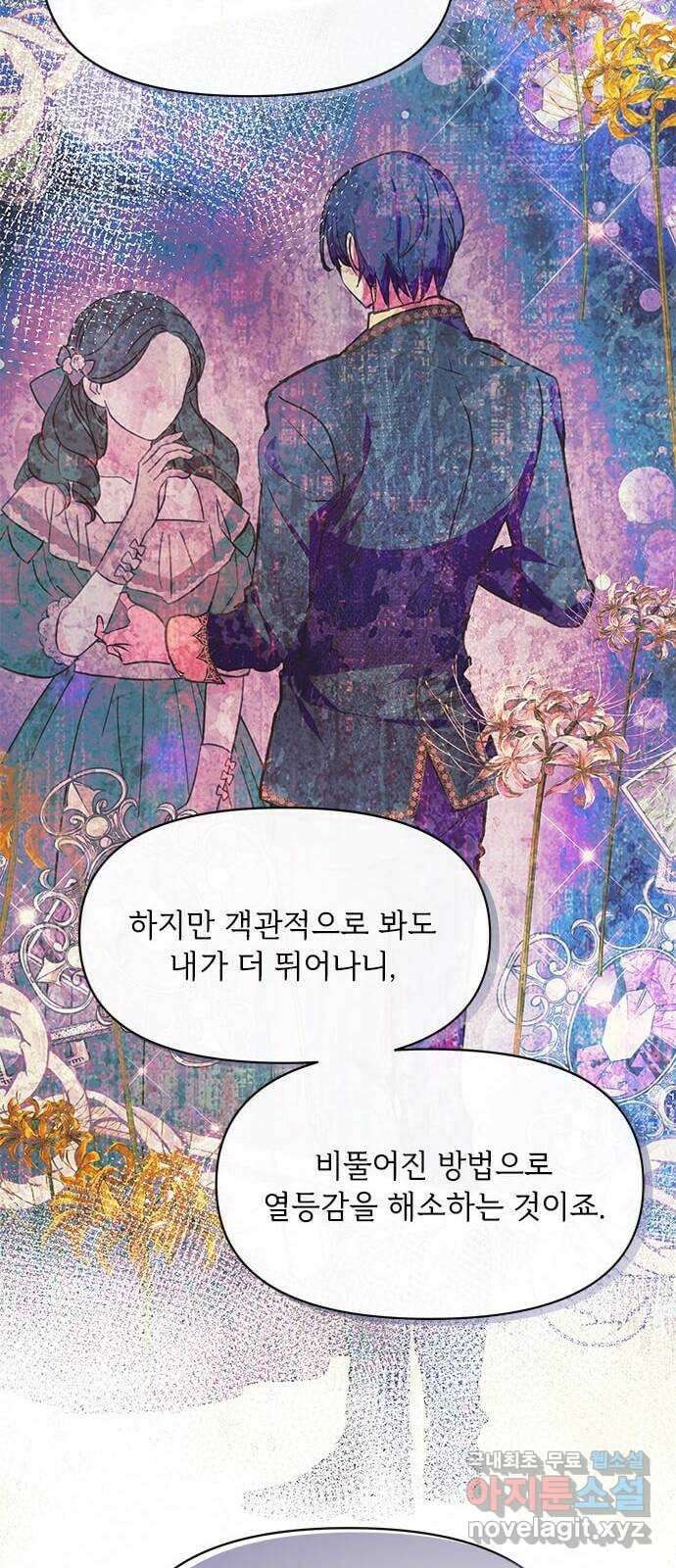 대공님, 실수였어요! 55화 38