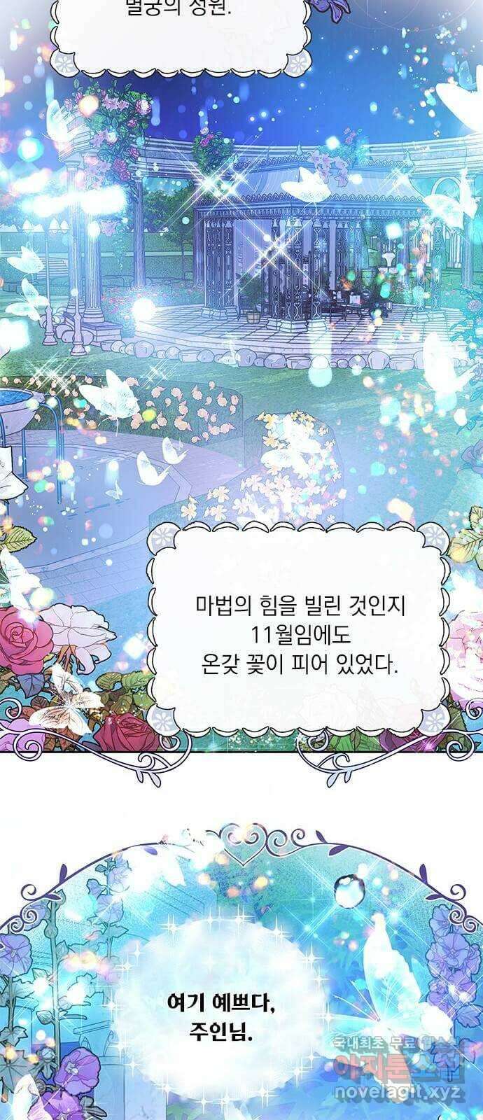 대공님, 실수였어요! 55화 43