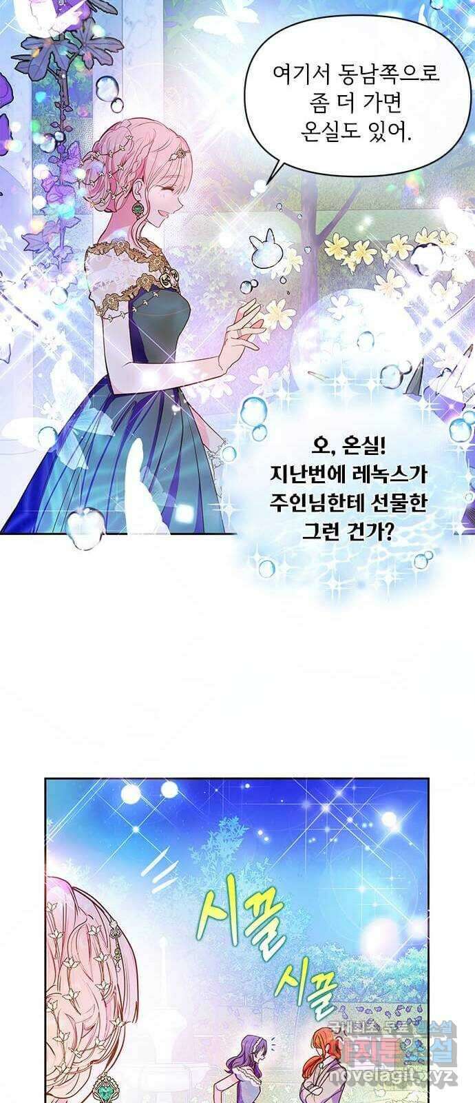 대공님, 실수였어요! 55화 44