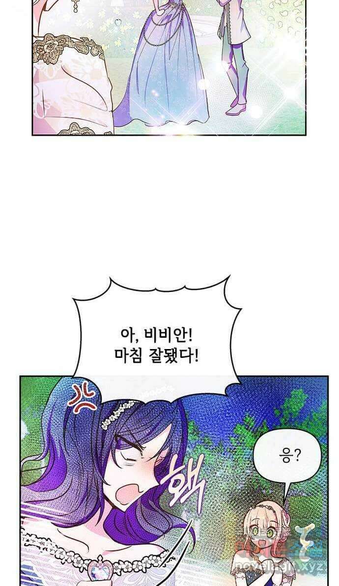 대공님, 실수였어요! 55화 45