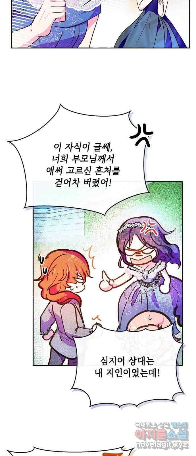 대공님, 실수였어요! 55화 46