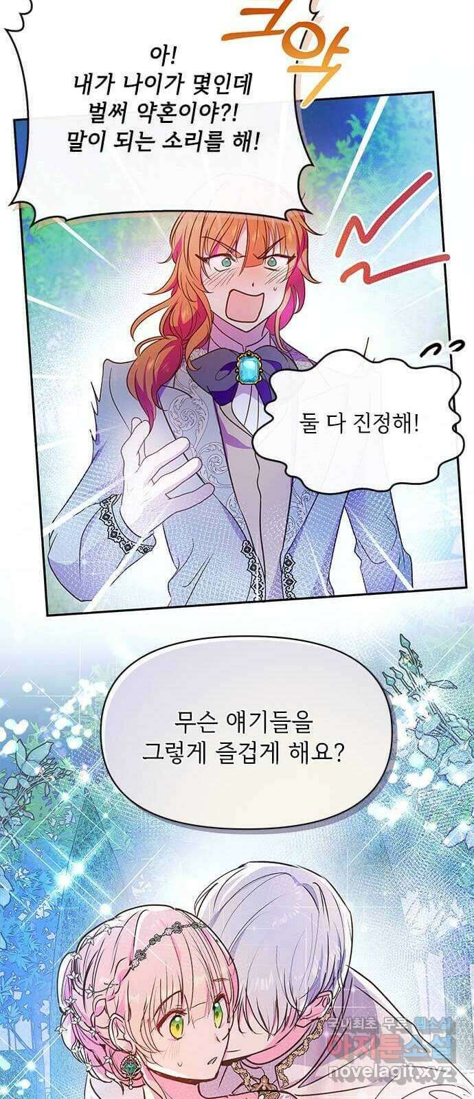대공님, 실수였어요! 55화 47