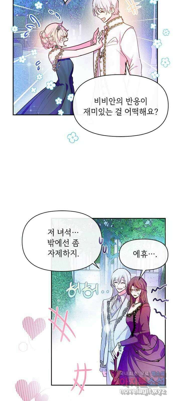 대공님, 실수였어요! 55화 49