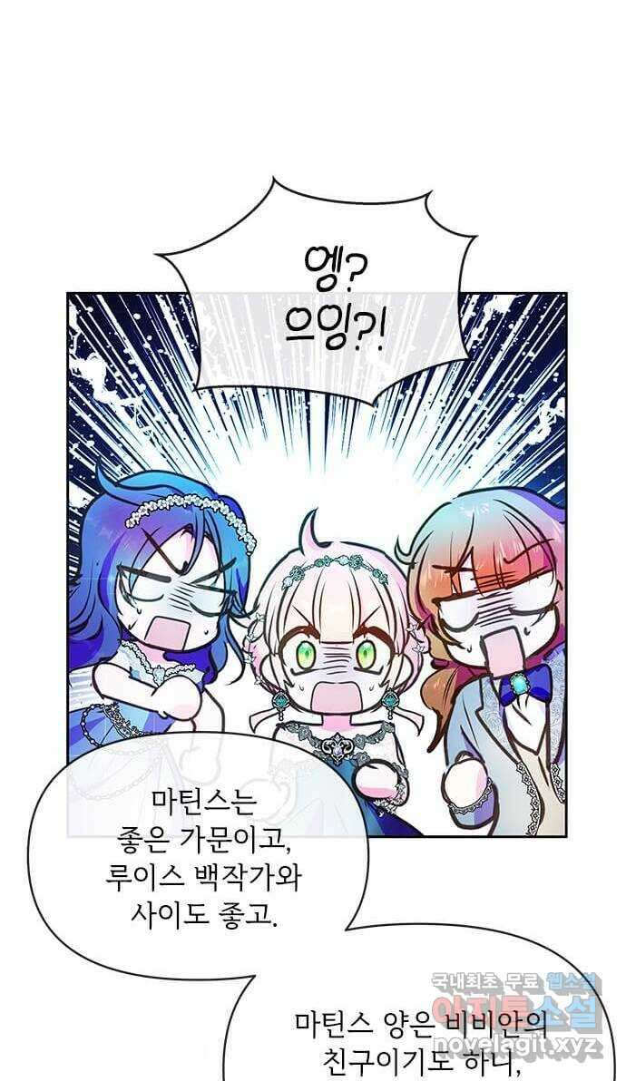 대공님, 실수였어요! 55화 51