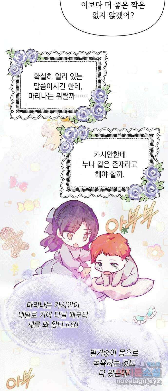대공님, 실수였어요! 55화 52
