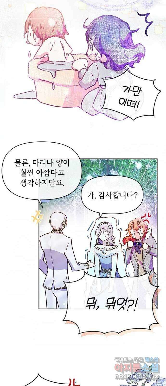 대공님, 실수였어요! 55화 53