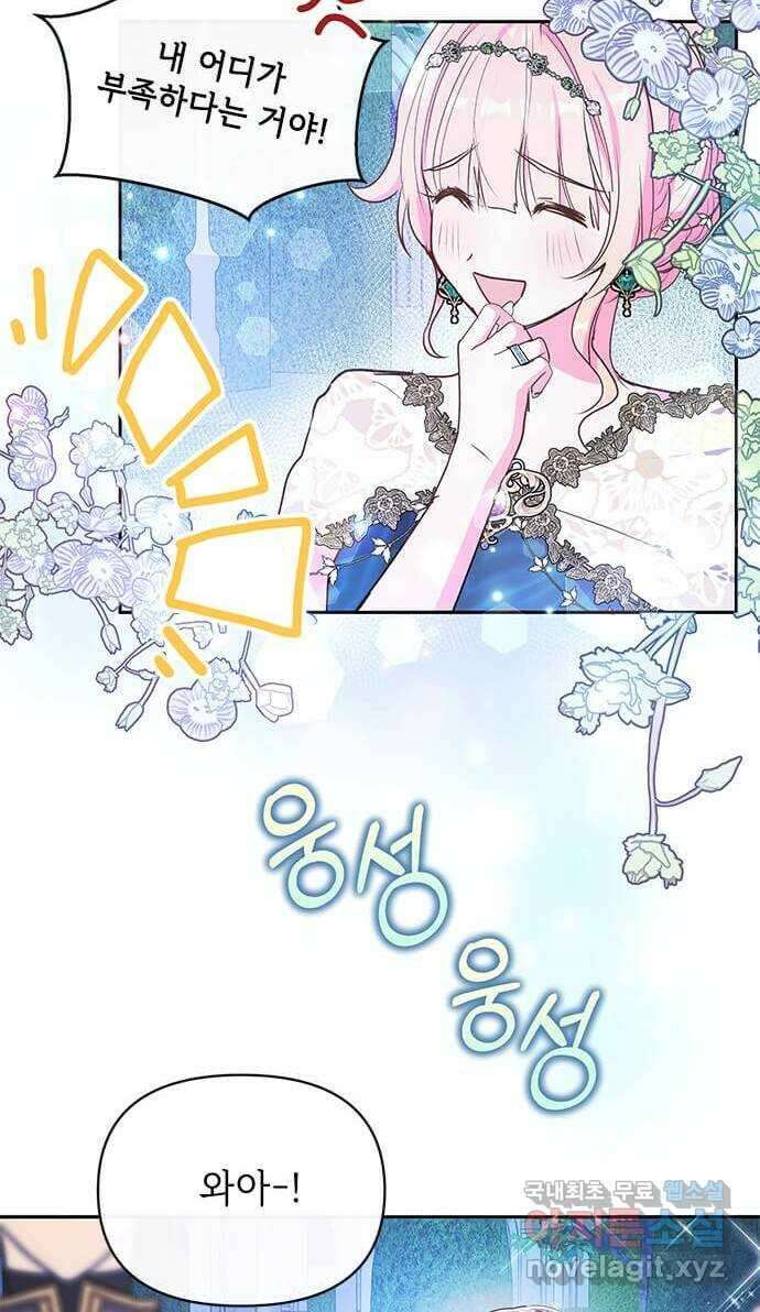 대공님, 실수였어요! 55화 54