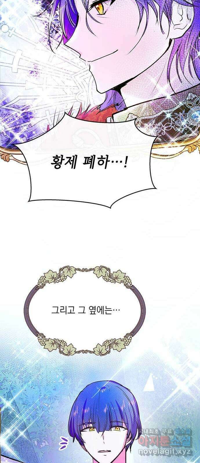 대공님, 실수였어요! 55화 56