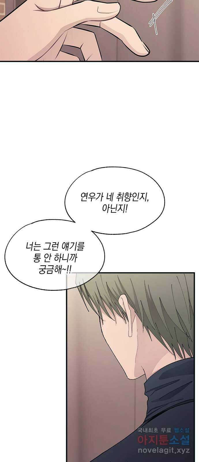 연우의 순정 105화 3