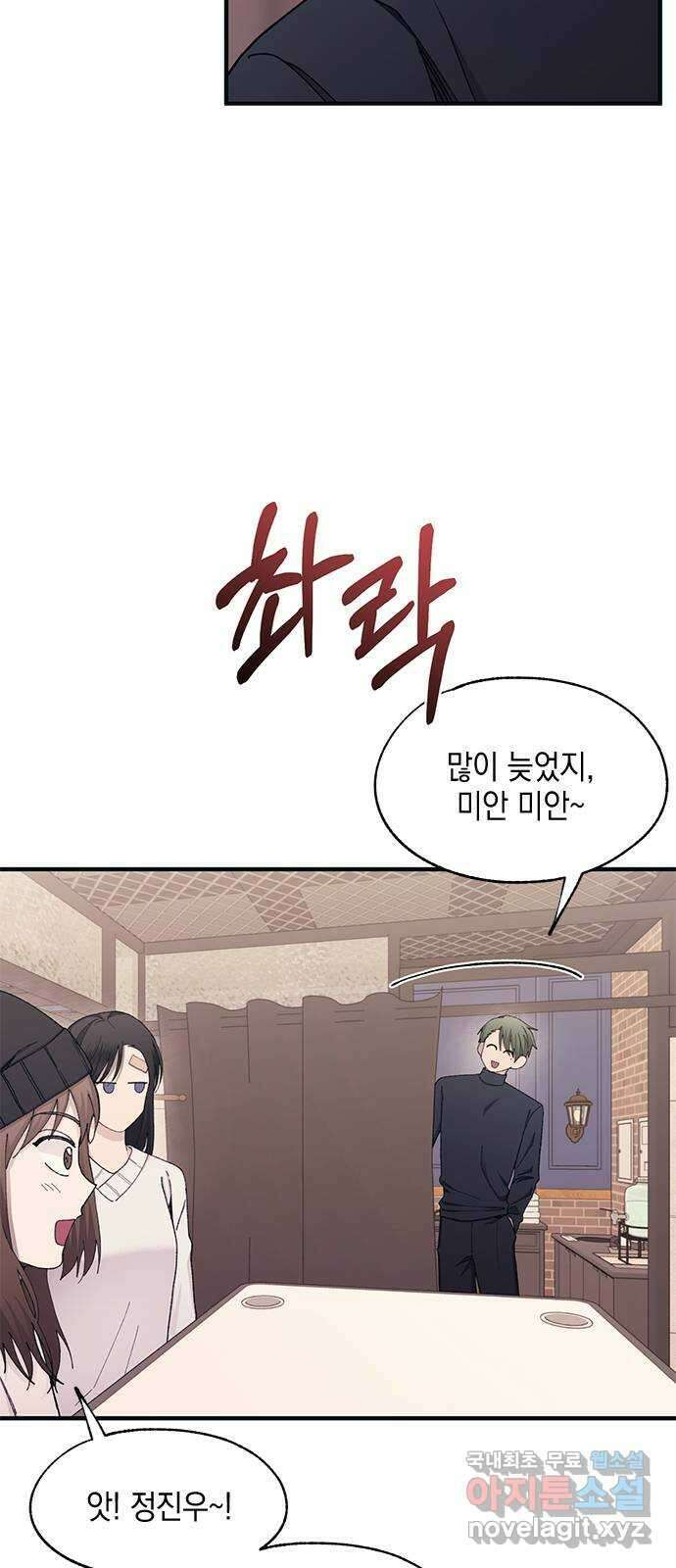 연우의 순정 105화 4