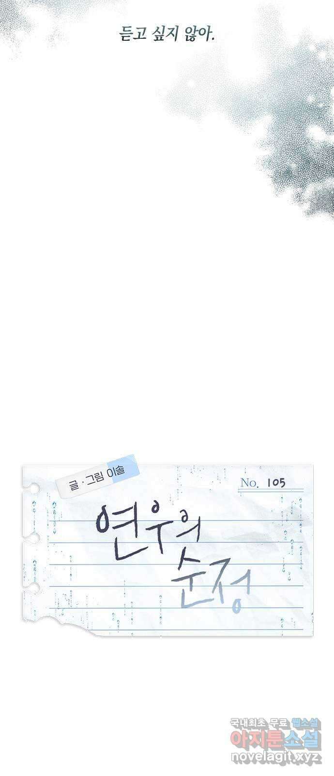 연우의 순정 105화 6