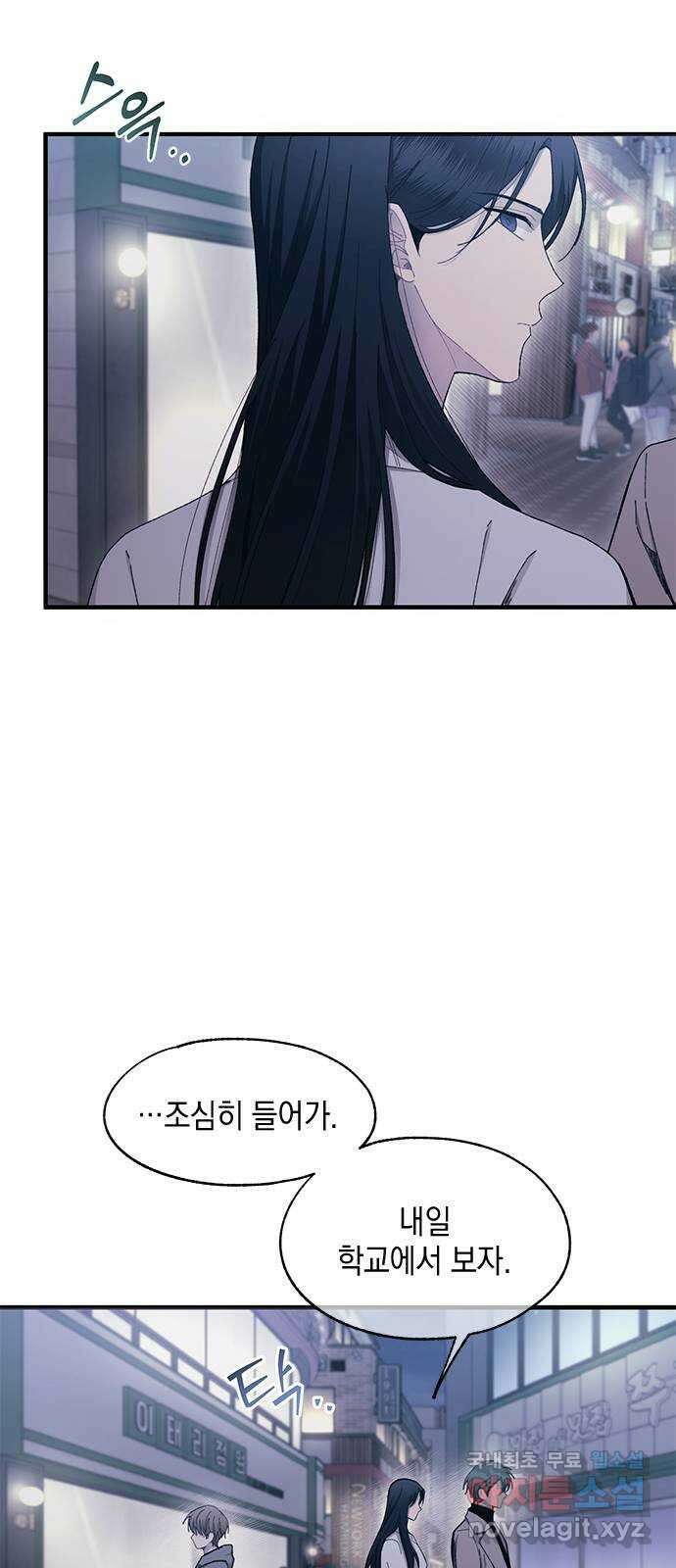 연우의 순정 105화 9
