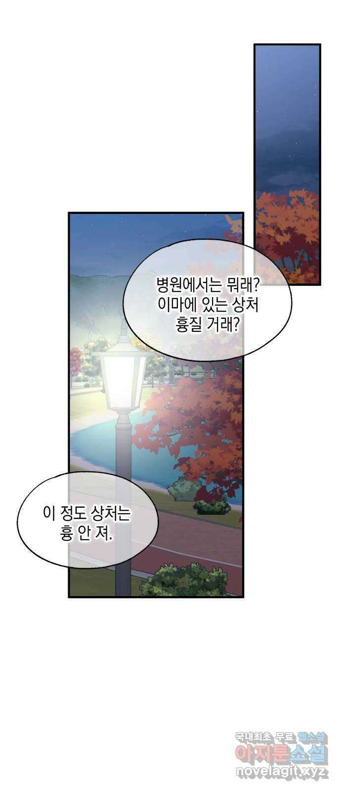 연우의 순정 105화 12