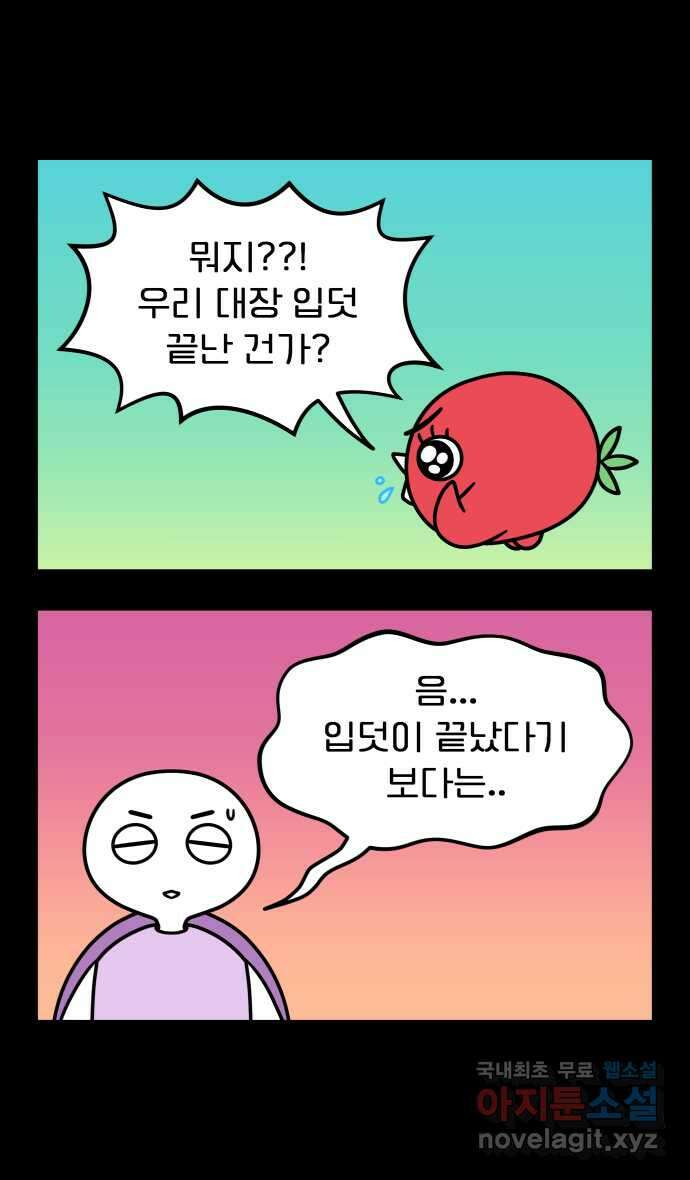 웅크 44화 - 11주차 (5) 3