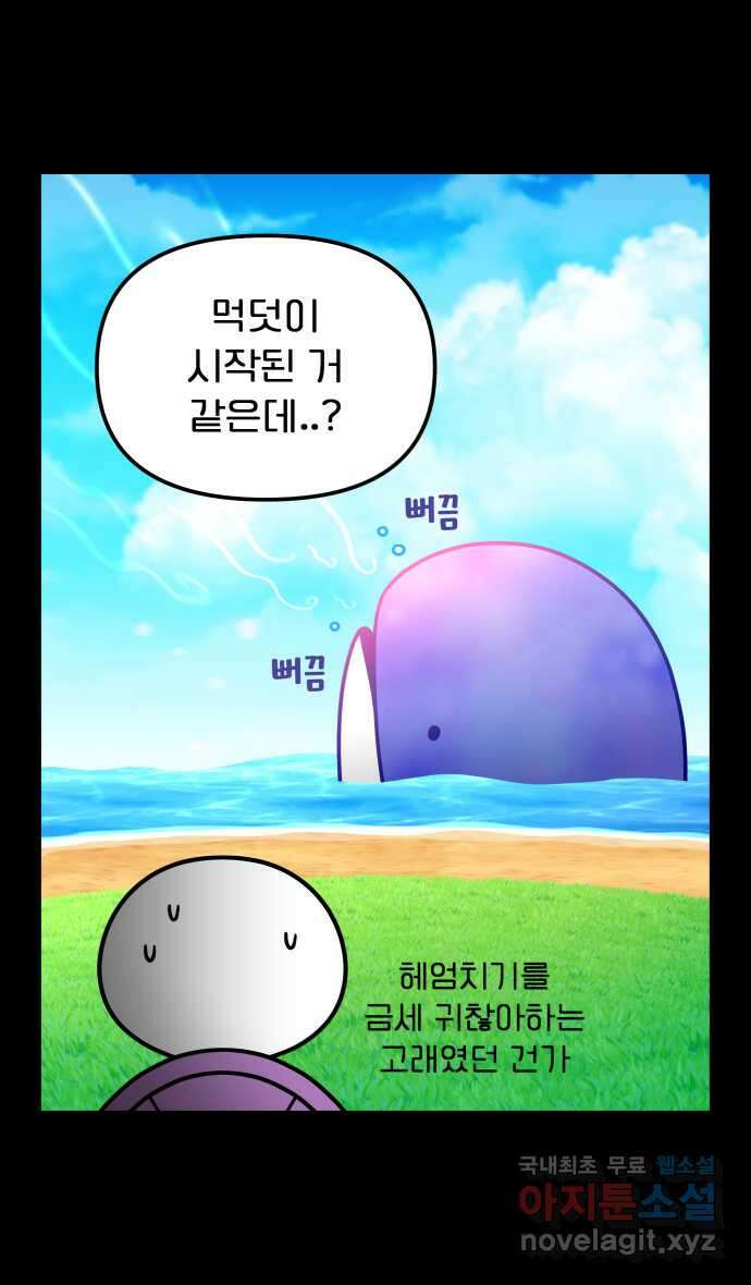 웅크 44화 - 11주차 (5) 4