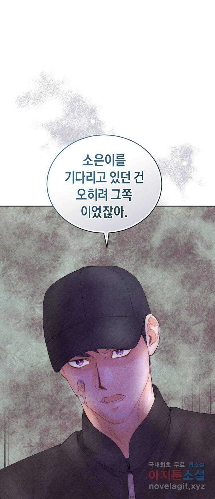 이 결혼, 새로고침 33화 1