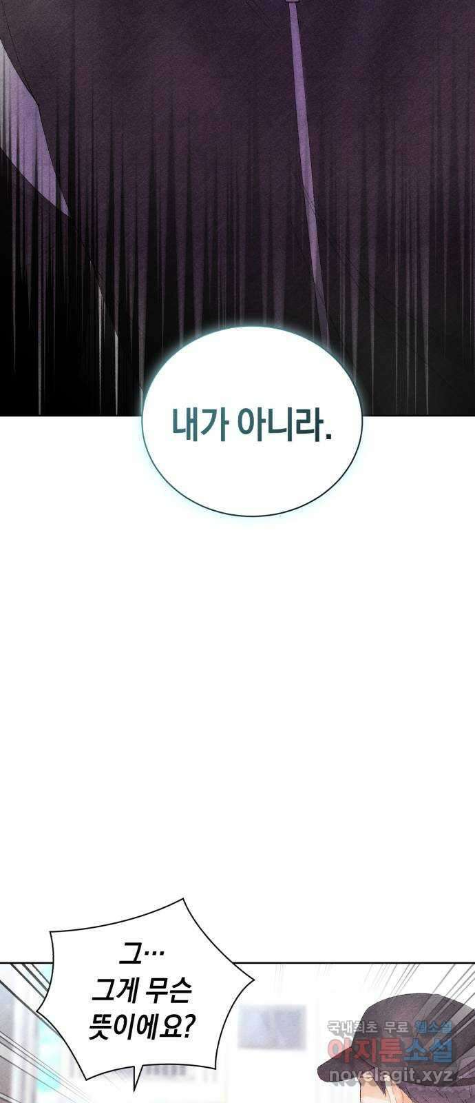 이 결혼, 새로고침 33화 2
