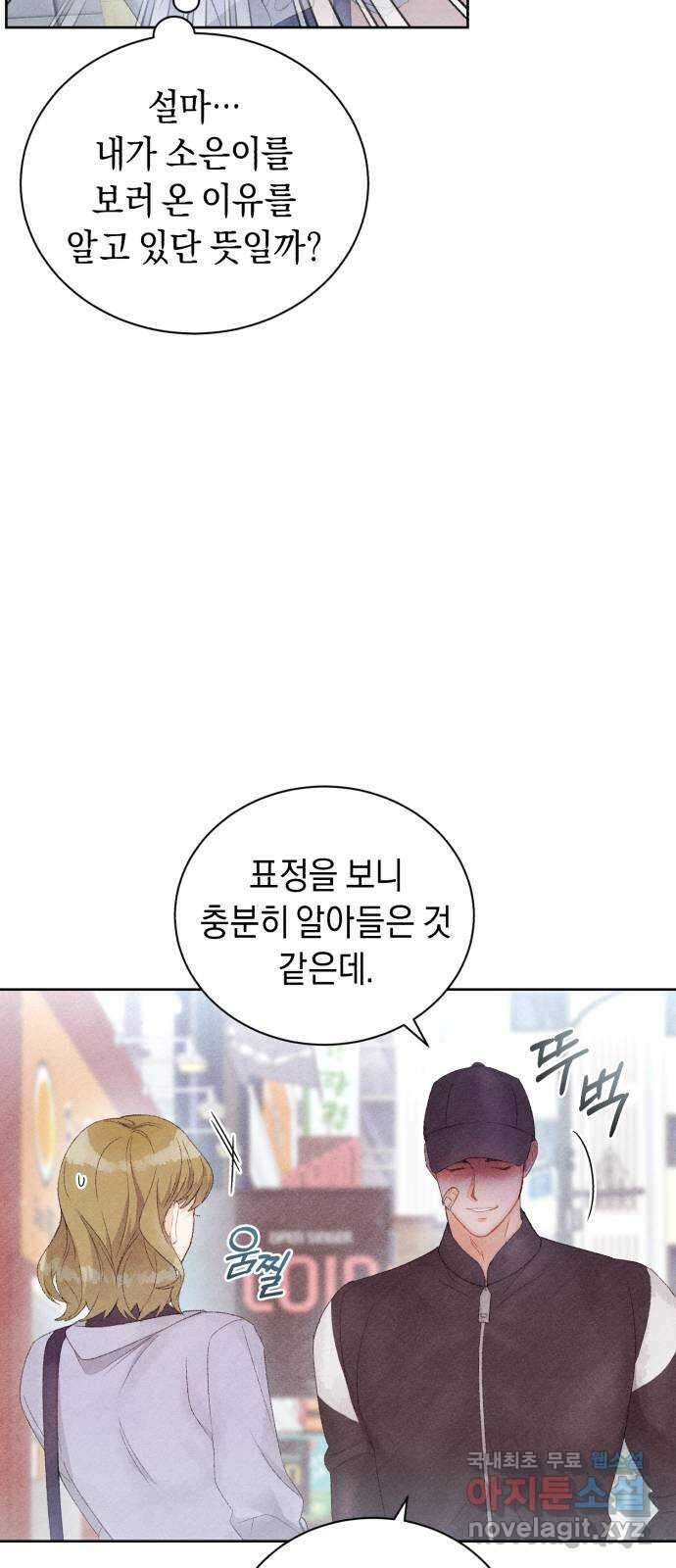 이 결혼, 새로고침 33화 5