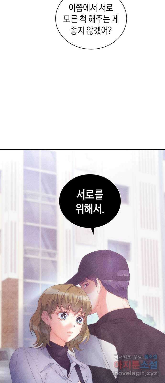 이 결혼, 새로고침 33화 6