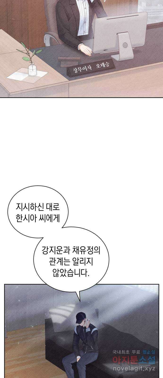 이 결혼, 새로고침 33화 10