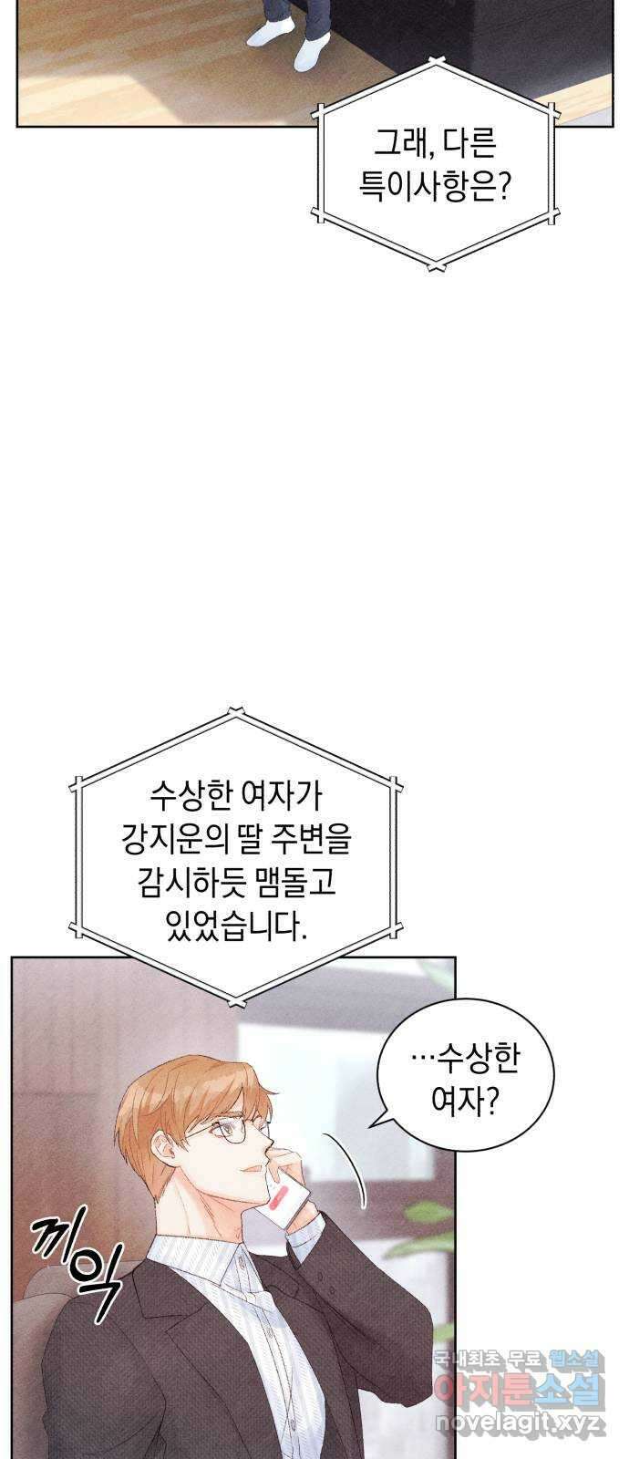 이 결혼, 새로고침 33화 11