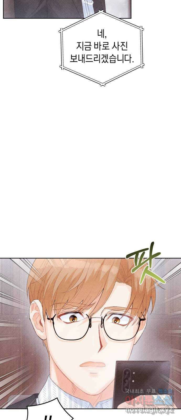이 결혼, 새로고침 33화 12
