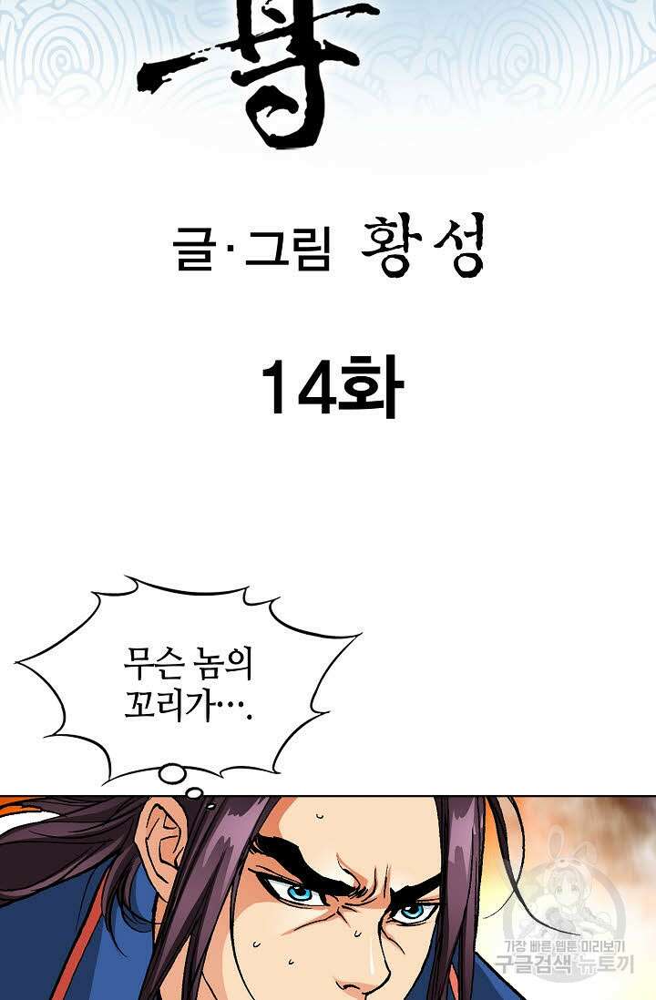 태극무존 14화 2