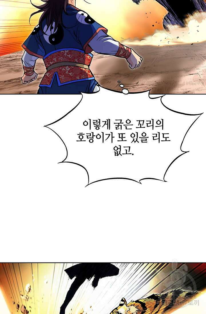 태극무존 14화 4