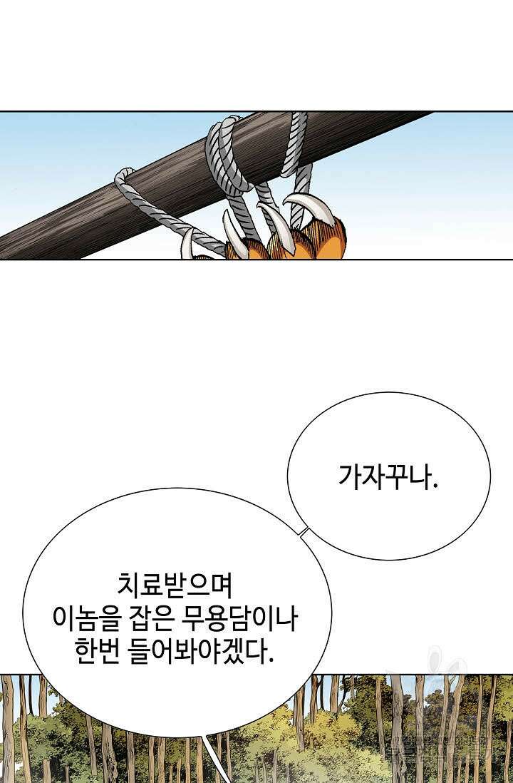 태극무존 14화 55