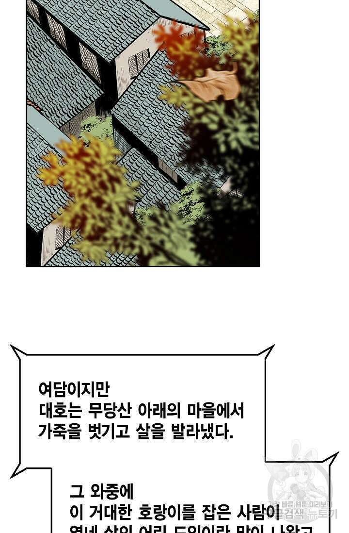 태극무존 14화 61