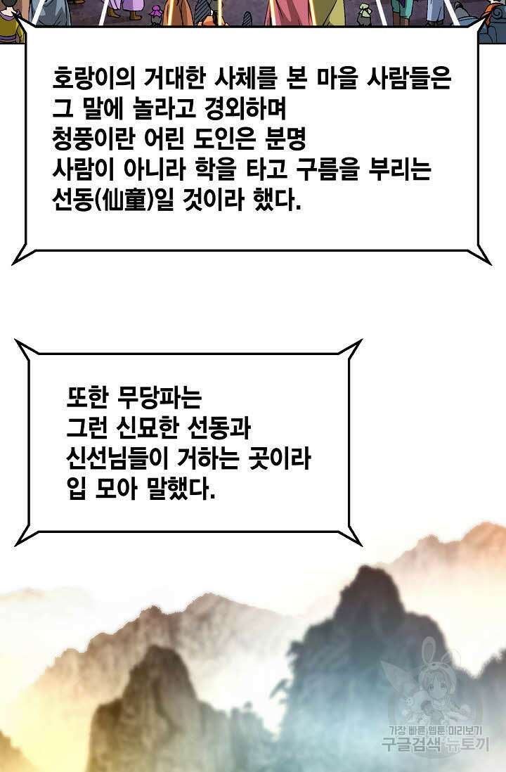 태극무존 14화 63