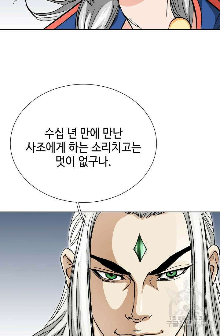 태극무존 14화 83