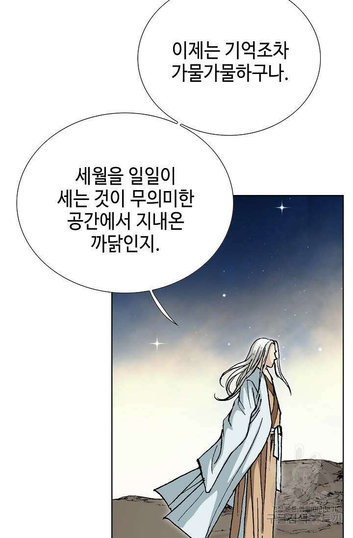태극무존 14화 85