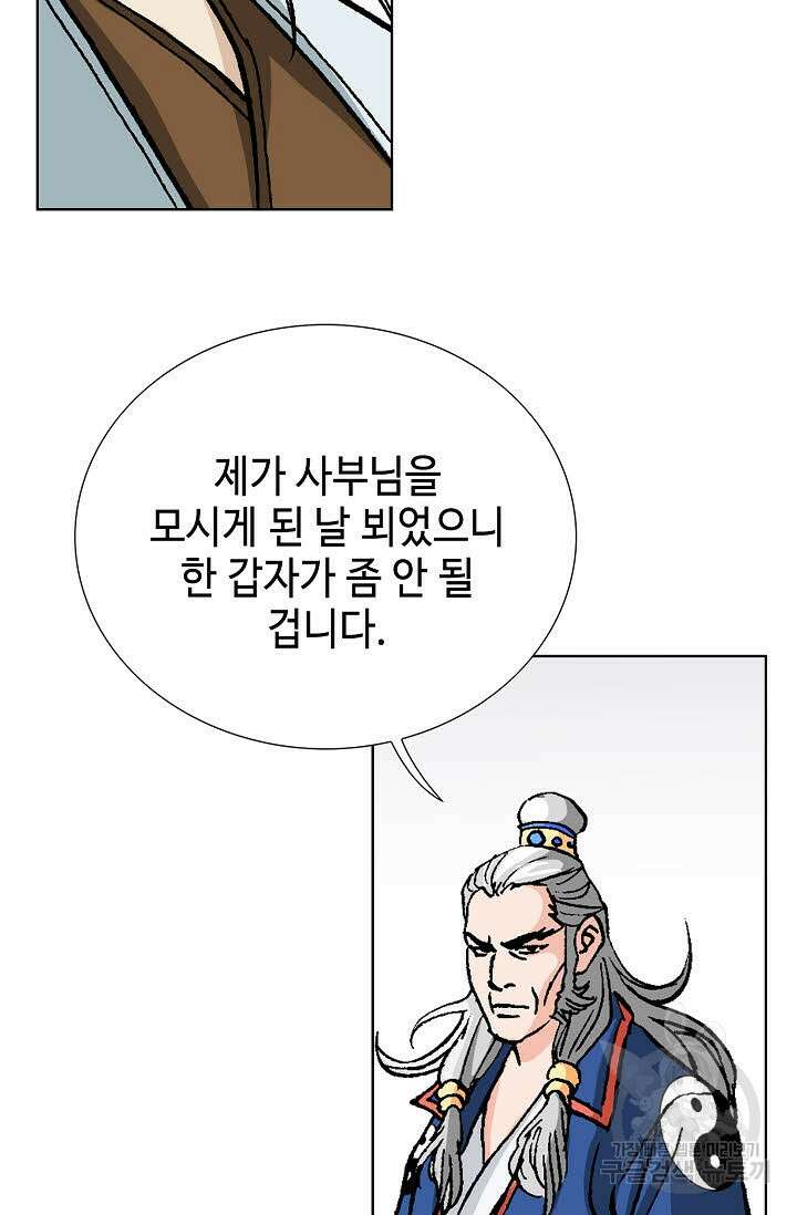 태극무존 14화 88
