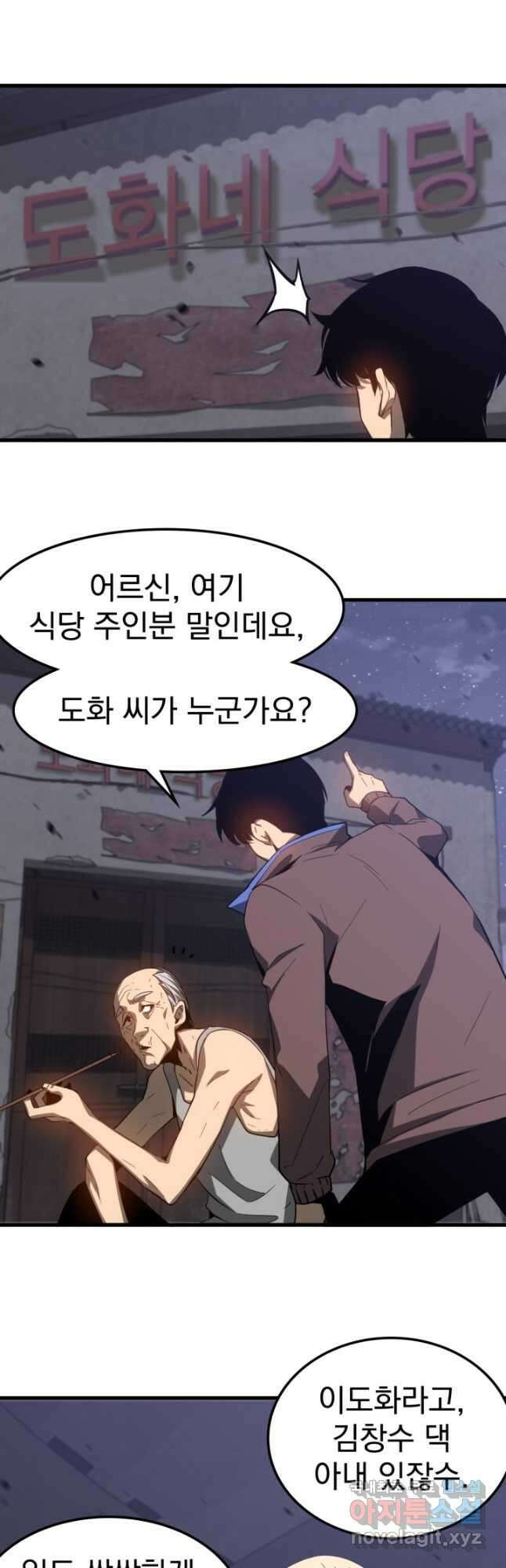 초월진화 83화 5