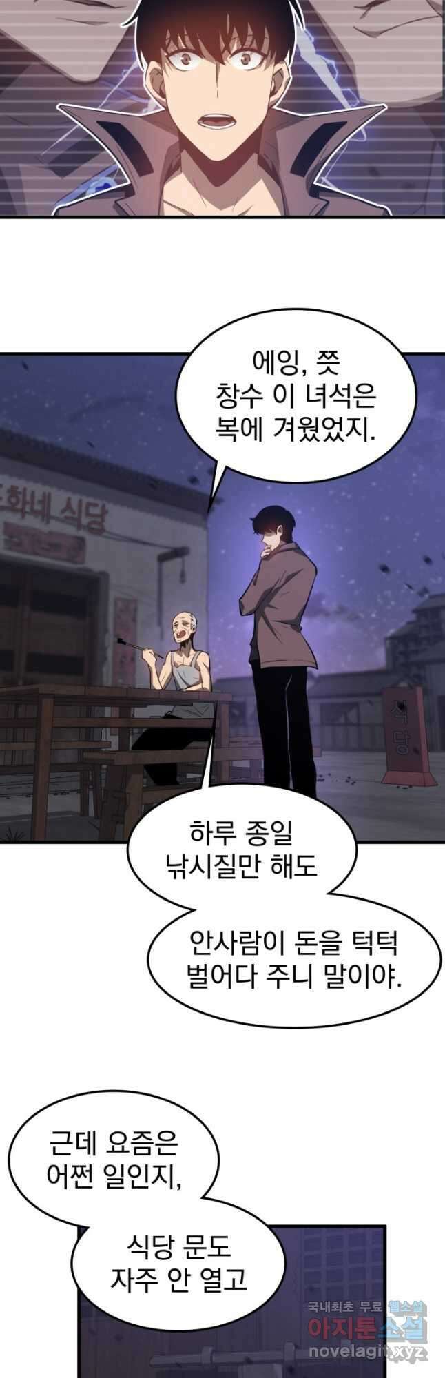 초월진화 83화 7