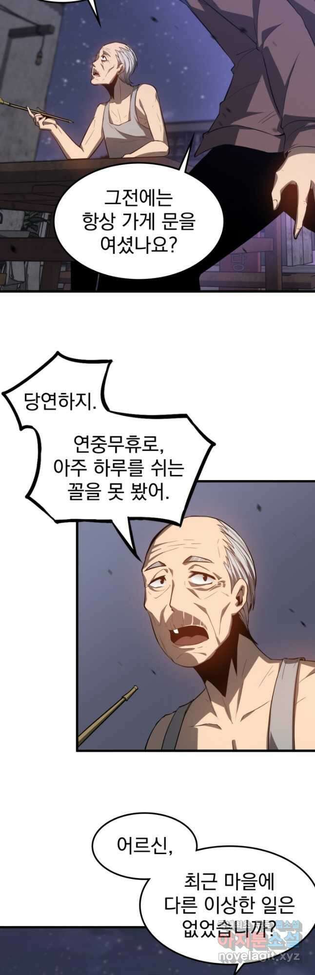 초월진화 83화 9