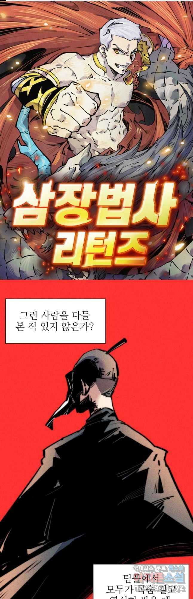 삼장법사 리턴즈 42화 1