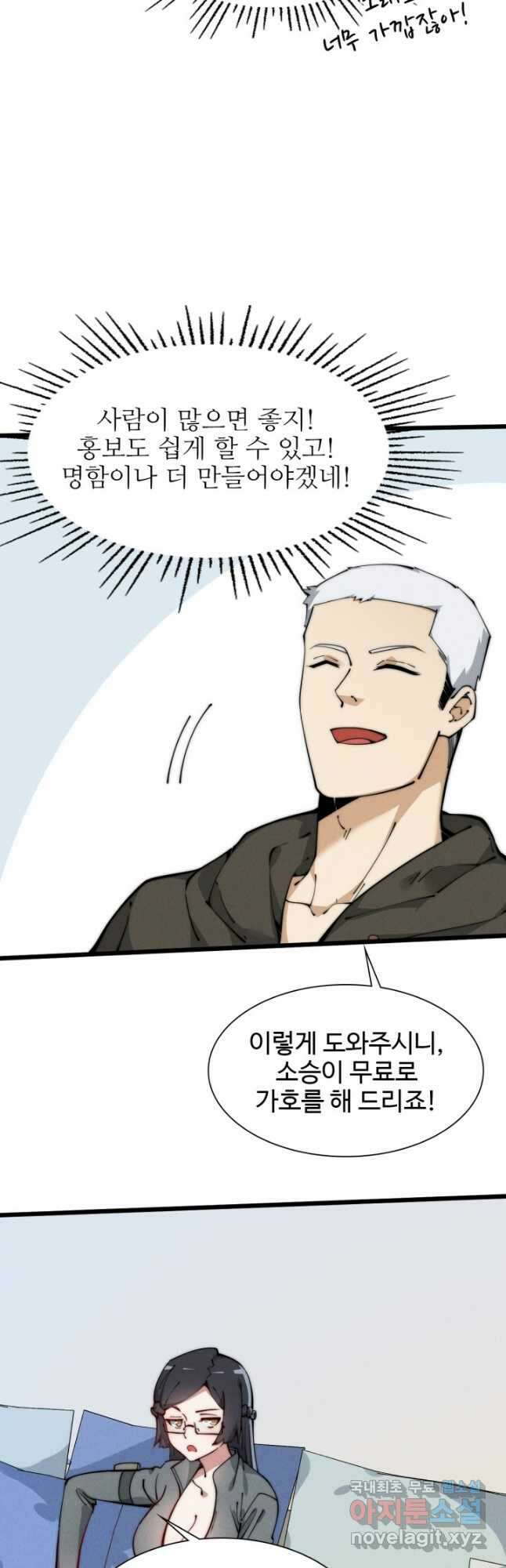 삼장법사 리턴즈 42화 27