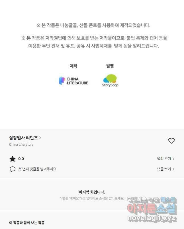 삼장법사 리턴즈 42화 30