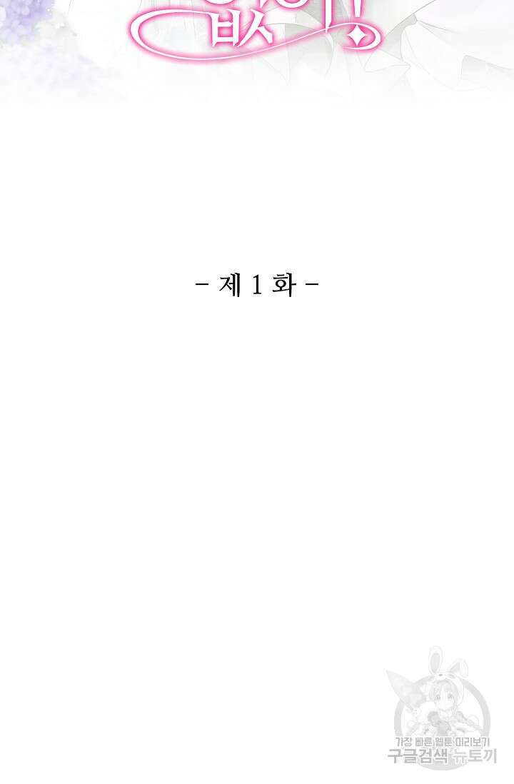 이대로 죽을 수는 없어 1화 2