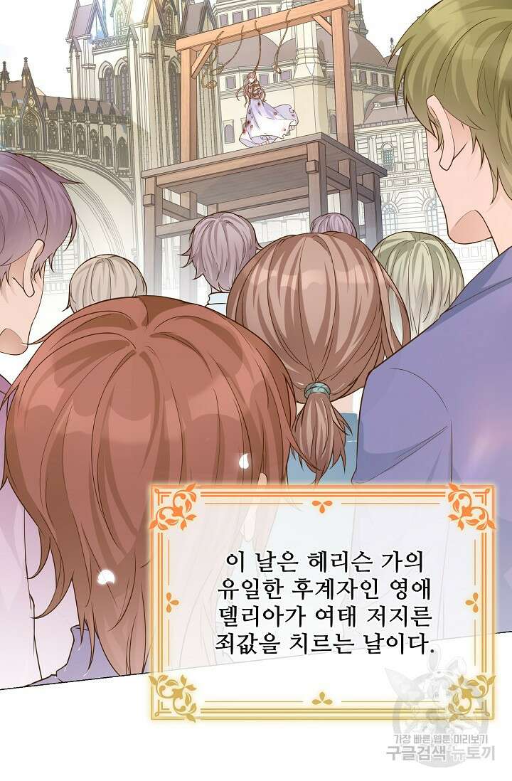 이대로 죽을 수는 없어 1화 4