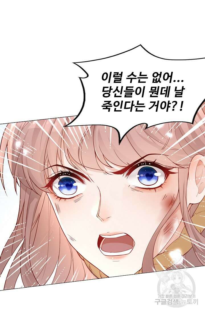 이대로 죽을 수는 없어 1화 5