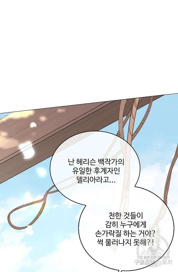 이대로 죽을 수는 없어 1화 6