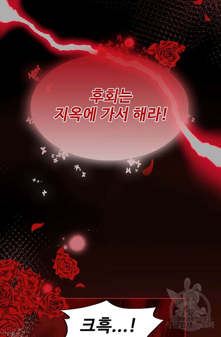 이대로 죽을 수는 없어 1화 14
